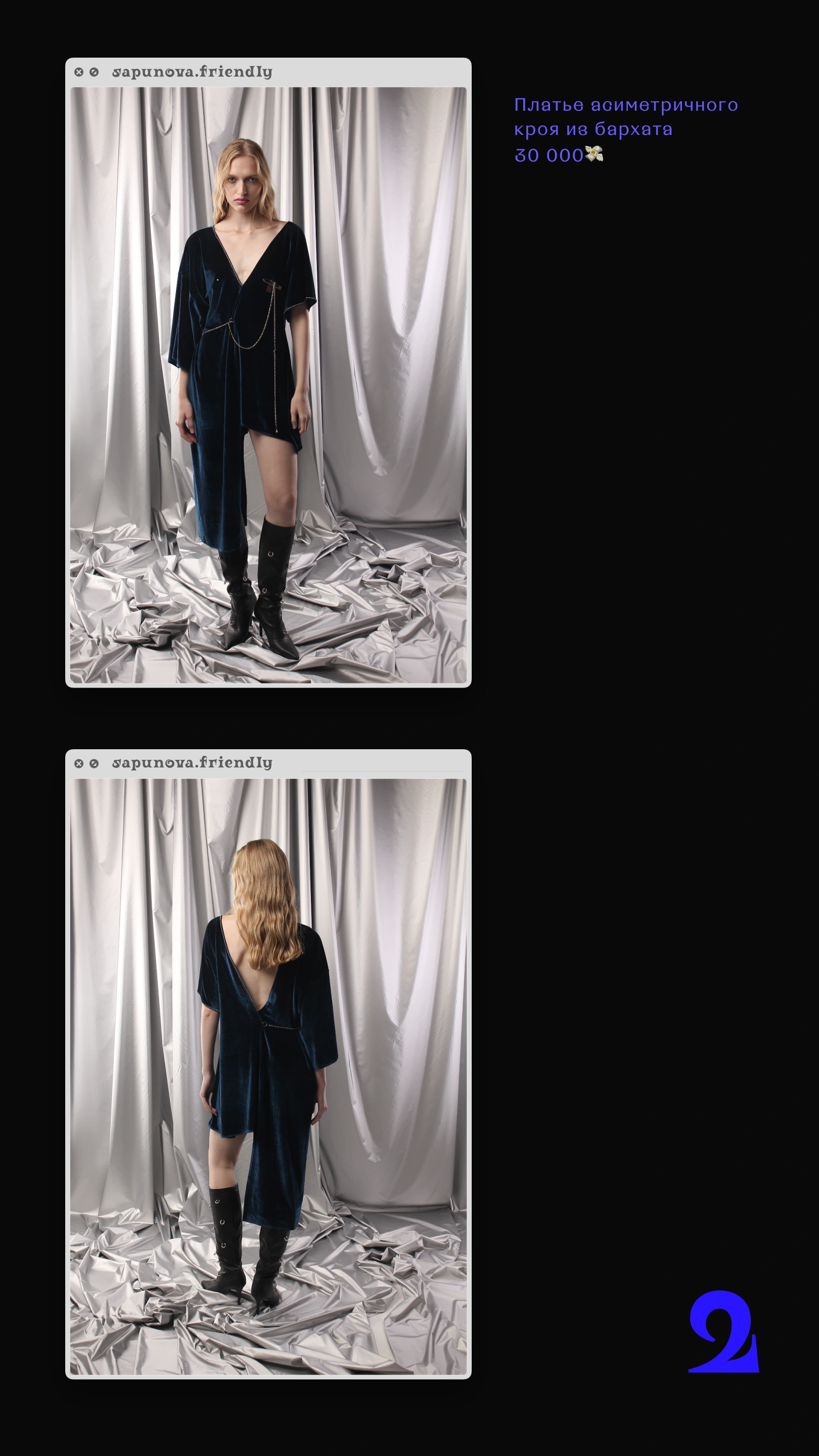 Первая коллекция, образ 2 с описанием и ценой