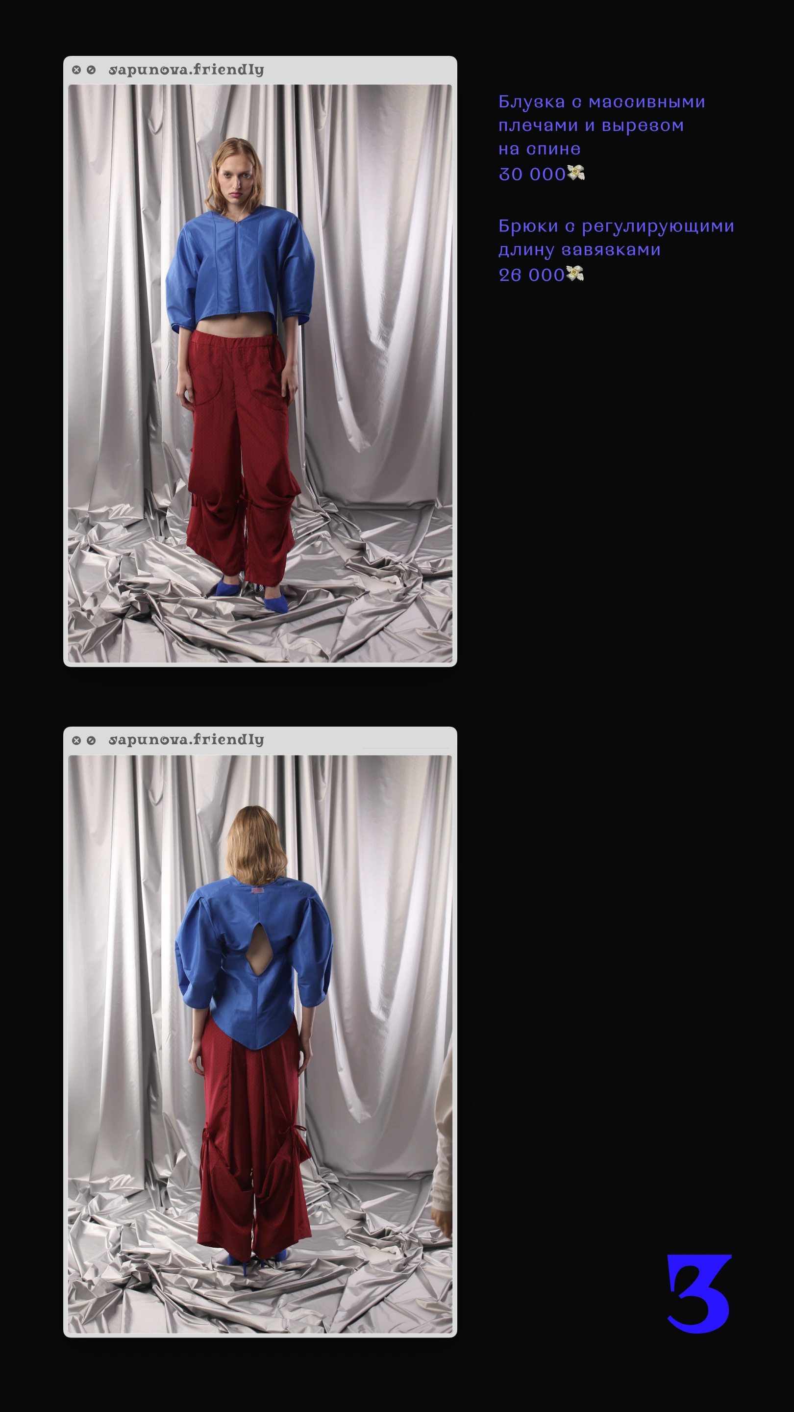 Первая коллекция, образ 3 с описанием и ценой