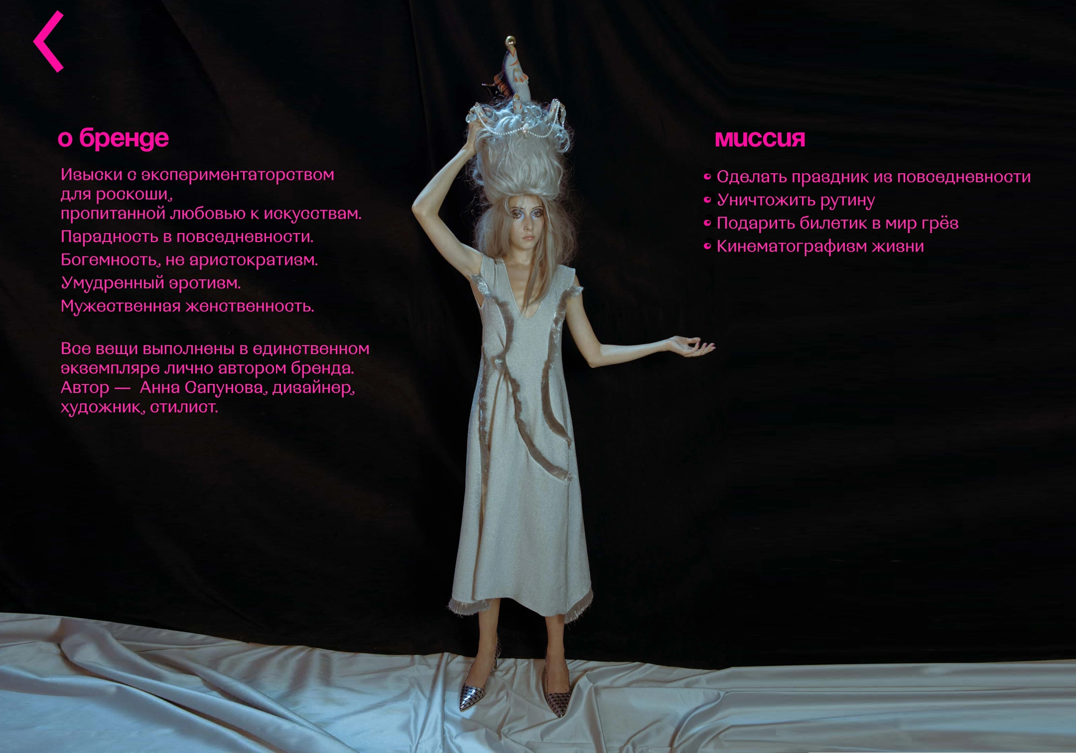 О бренде Anna Sapunova, версия для десктопа